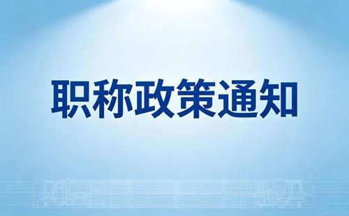 河南企业职称档案要求